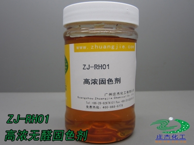 ZJ-RH01无醛固色剂