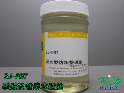 ZJ-PMT季胺改性亲水硅油