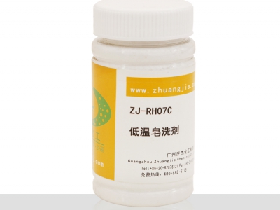 ZJ-RH07C低温皂洗剂